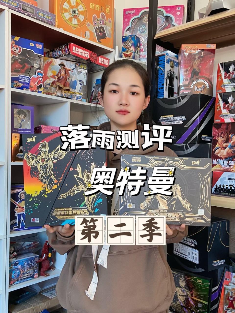落雨测评奥特曼2