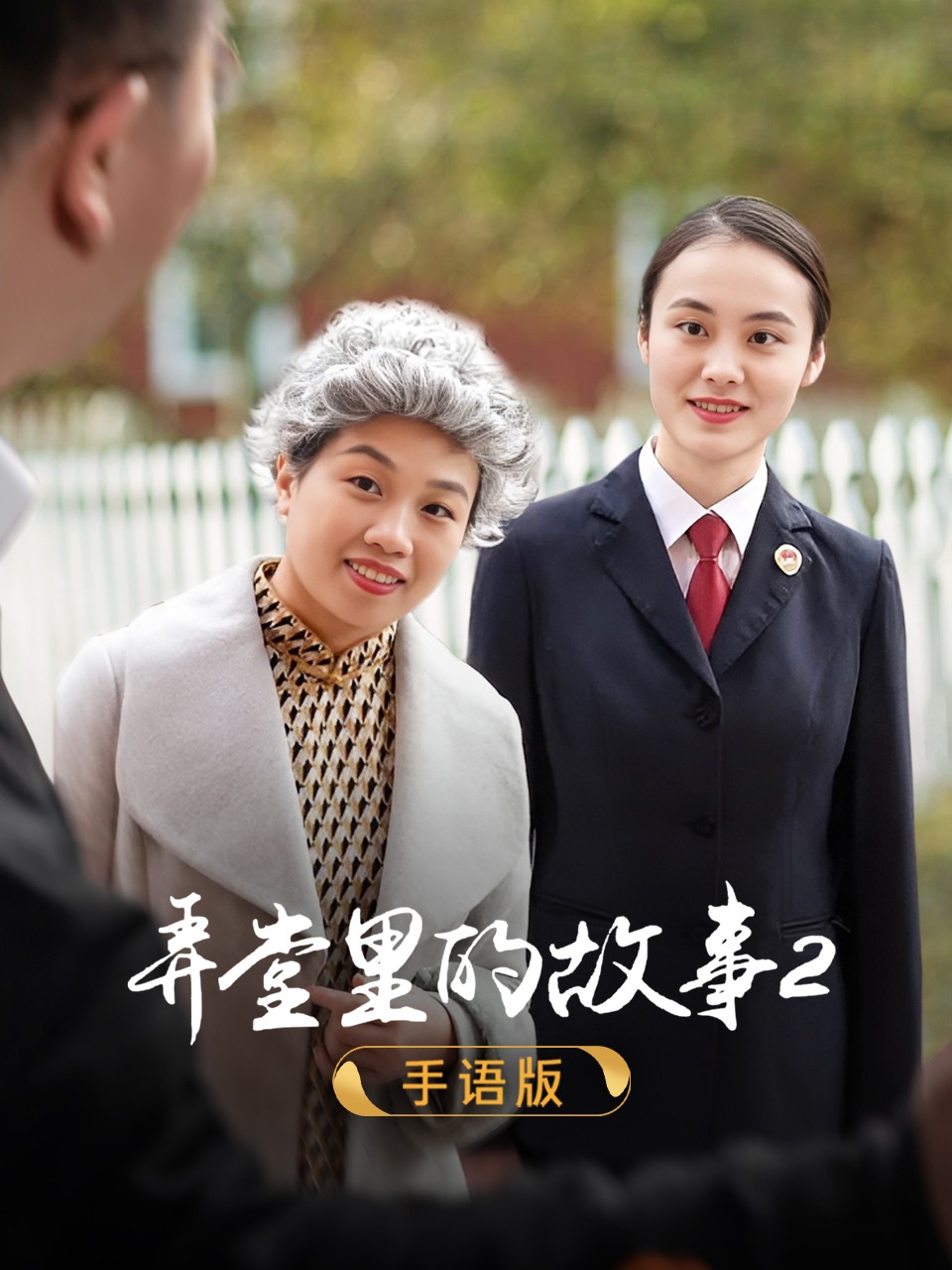 大酱君与纳豆王的结婚战争