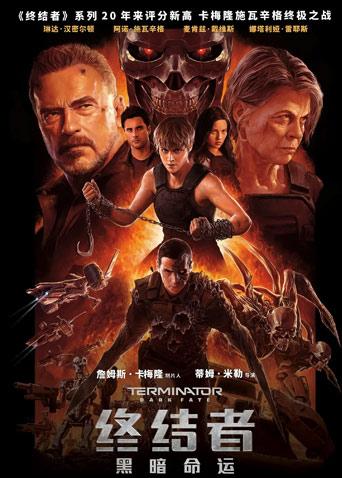 终结者黑暗命运 普通话版