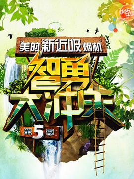 终极作弊王第一季