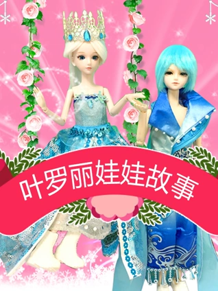 绒绒兔玩具:叶罗丽公主故事