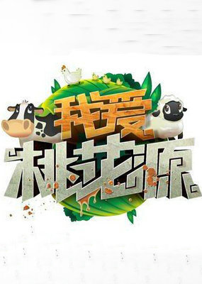 微信游戏加个好友吧