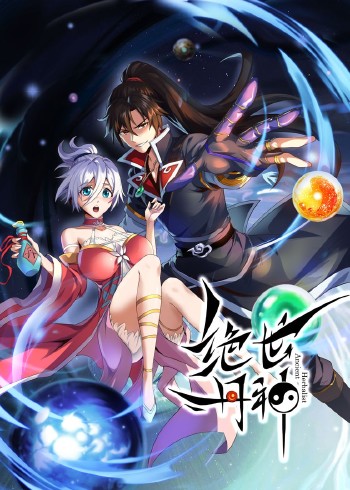 绝世丹神:动态漫画